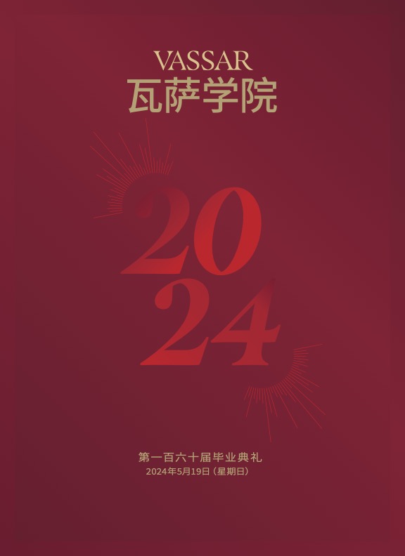 Vassar 2024 Commencement Mandarin Cover Graphic.